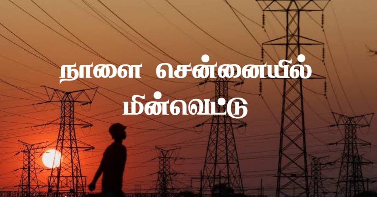 tambaram power shutdown today