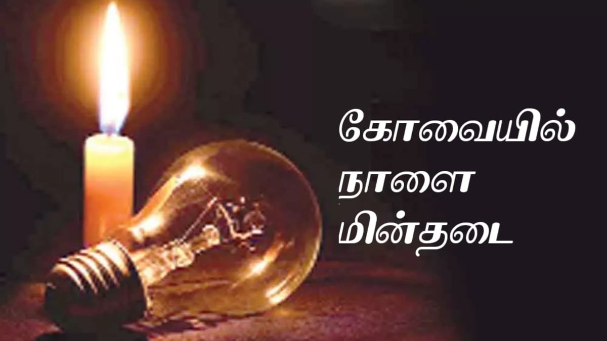 coimbatore-power-cut-areas-today