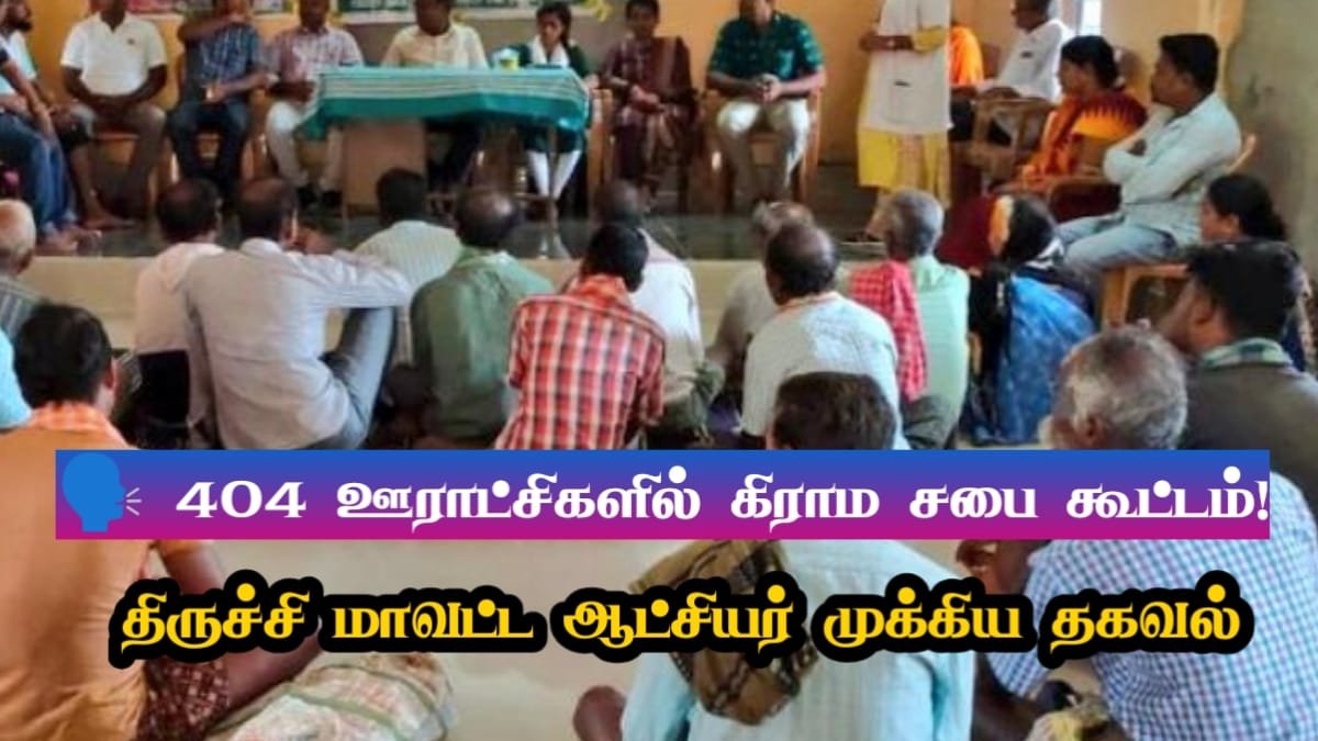 grama sabha meeting tirchy