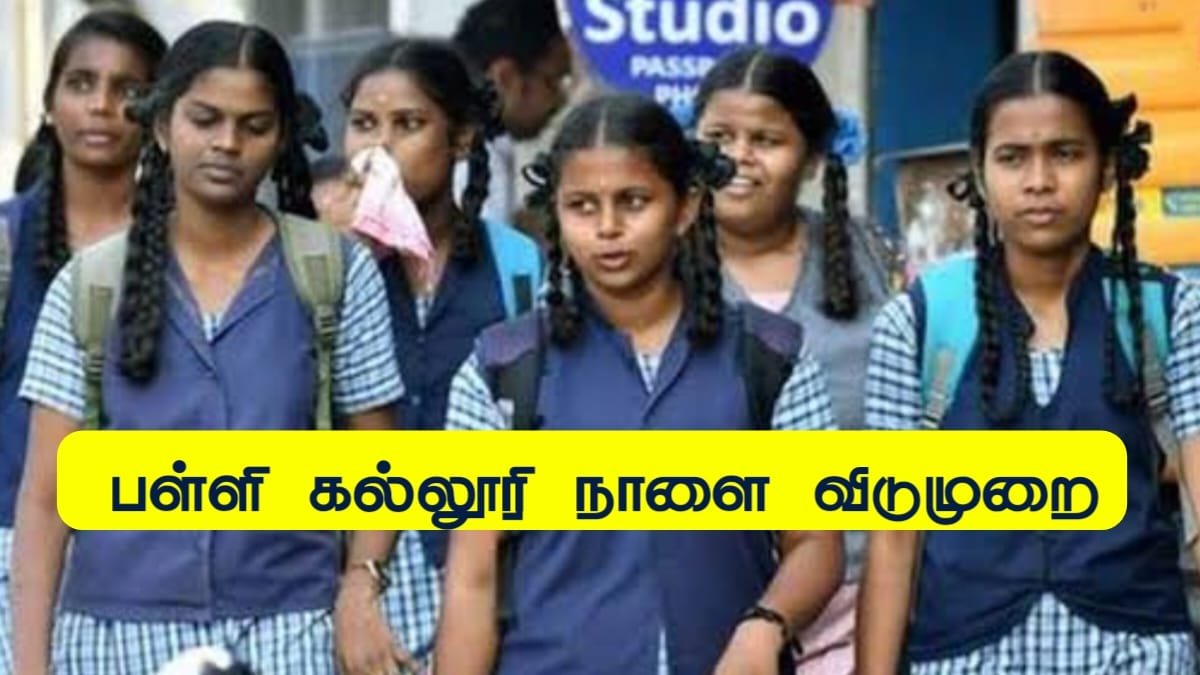 school-college-leave-update-august-3-tamil-nadu